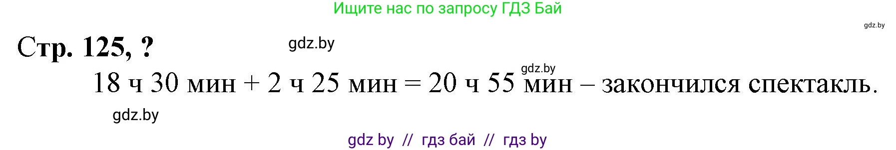 Математика, 3 класс Учебник, авторы: Муравьева Галина Леонидовна, Урбан Мария Анатольевна, издательство Национальный институт образования, Минск, 2021, оранжевого цвета, Часть 2, страница 125, Решение 3