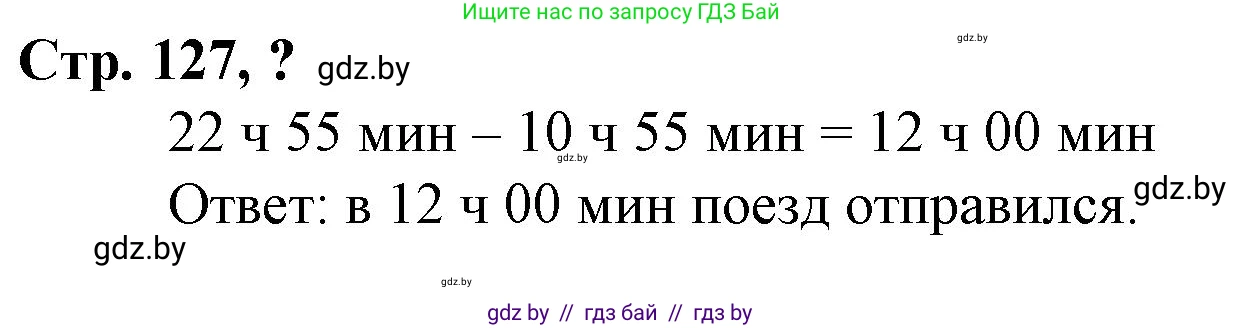 Математика, 3 класс Учебник, авторы: Муравьева Галина Леонидовна, Урбан Мария Анатольевна, издательство Национальный институт образования, Минск, 2021, оранжевого цвета, Часть 2, страница 127, Решение 3