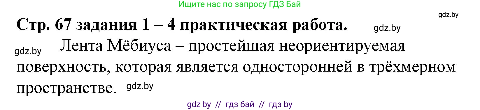 Математика, 3 класс Учебник, авторы: Муравьева Галина Леонидовна, Урбан Мария Анатольевна, издательство Национальный институт образования, Минск, 2021, оранжевого цвета, Часть 1, страница 67, Решение 3