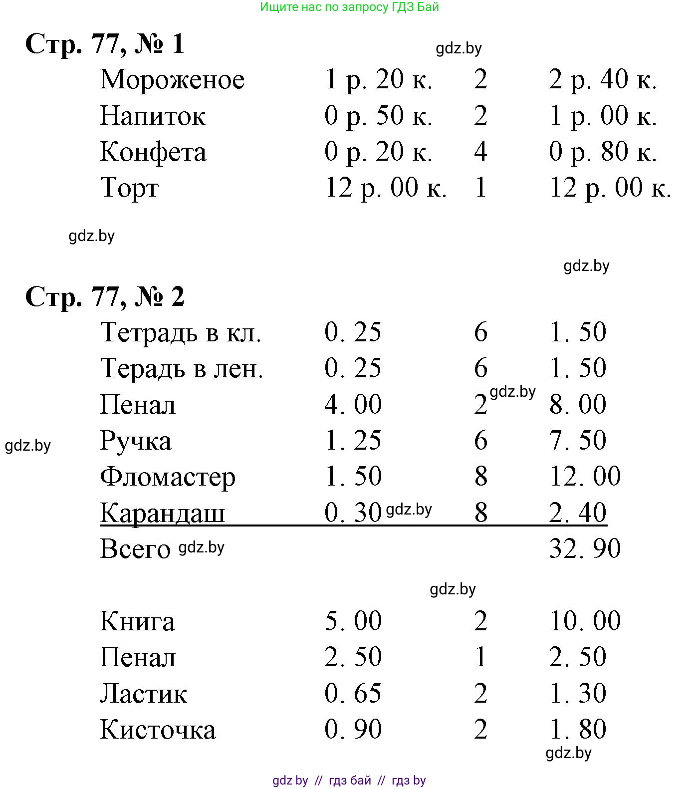 Математика, 3 класс Учебник, авторы: Муравьева Галина Леонидовна, Урбан Мария Анатольевна, издательство Национальный институт образования, Минск, 2021, оранжевого цвета, Часть 2, страница 77, Решение 3