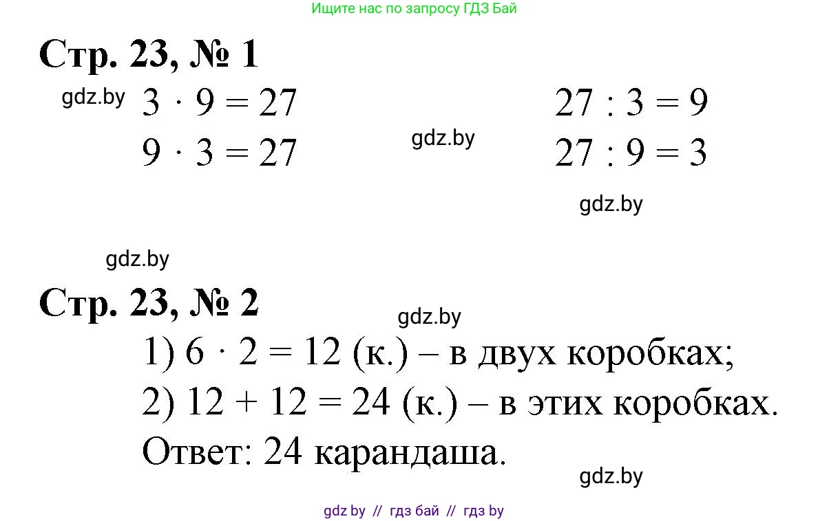 Математика, 3 класс Учебник, авторы: Муравьева Галина Леонидовна, Урбан Мария Анатольевна, издательство Национальный институт образования, Минск, 2021, оранжевого цвета, Часть 1, страница 23, Решение 3