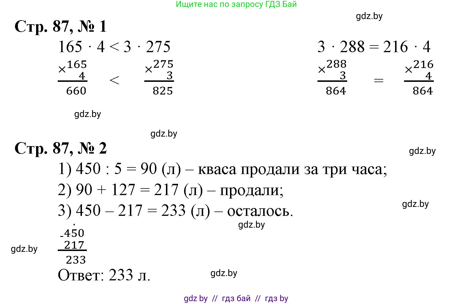 Математика, 3 класс Учебник, авторы: Муравьева Галина Леонидовна, Урбан Мария Анатольевна, издательство Национальный институт образования, Минск, 2021, оранжевого цвета, Часть 2, страница 87, Решение 3