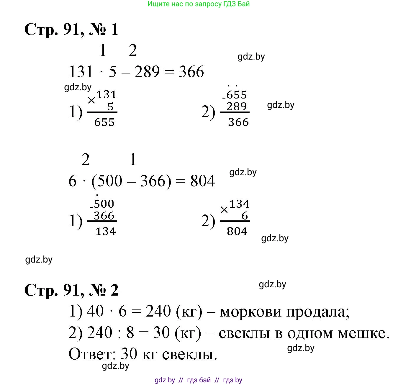 Математика, 3 класс Учебник, авторы: Муравьева Галина Леонидовна, Урбан Мария Анатольевна, издательство Национальный институт образования, Минск, 2021, оранжевого цвета, Часть 2, страница 91, Решение 3
