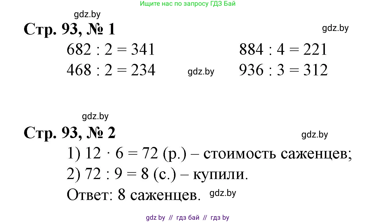 Математика, 3 класс Учебник, авторы: Муравьева Галина Леонидовна, Урбан Мария Анатольевна, издательство Национальный институт образования, Минск, 2021, оранжевого цвета, Часть 2, страница 93, Решение 3