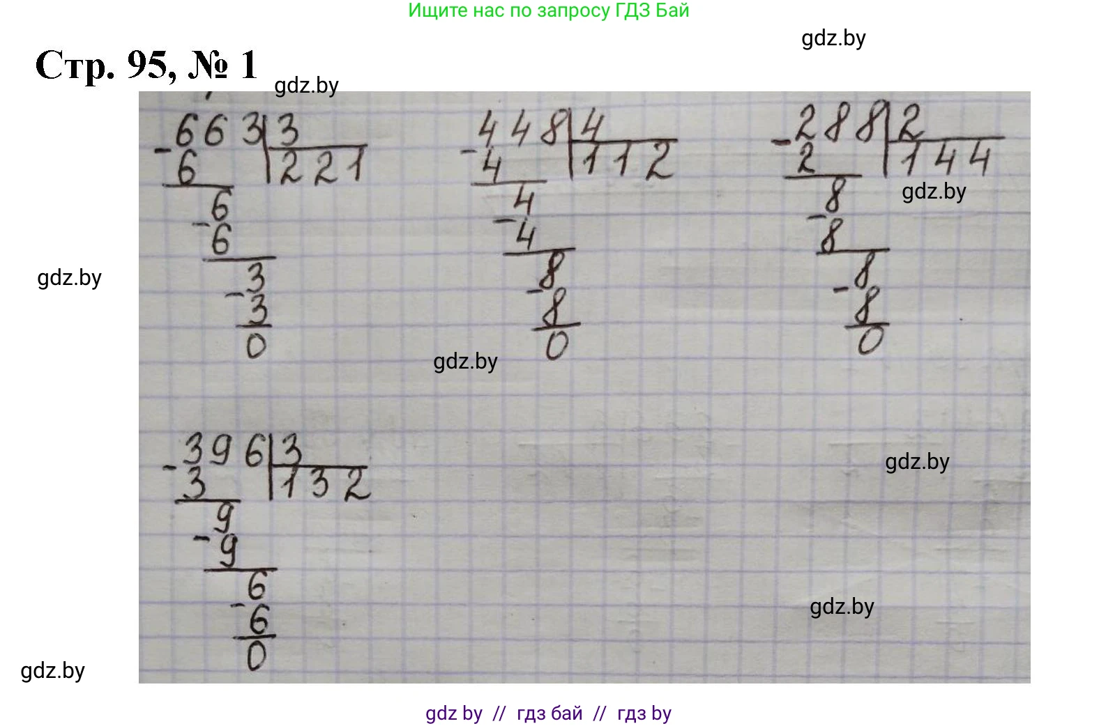 Математика, 3 класс Учебник, авторы: Муравьева Галина Леонидовна, Урбан Мария Анатольевна, издательство Национальный институт образования, Минск, 2021, оранжевого цвета, Часть 2, страница 95, Решение 3