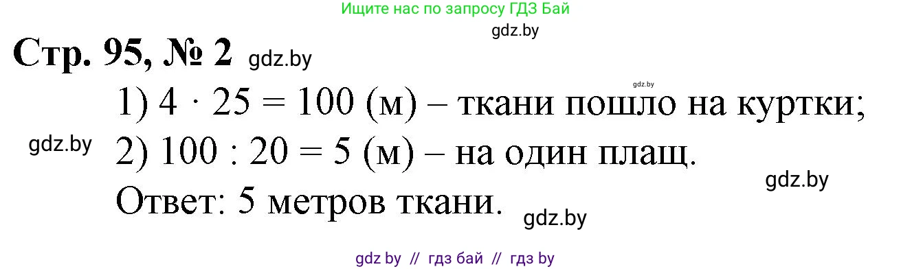 Математика, 3 класс Учебник, авторы: Муравьева Галина Леонидовна, Урбан Мария Анатольевна, издательство Национальный институт образования, Минск, 2021, оранжевого цвета, Часть 2, страница 95, Решение 3 (продолжение 2)
