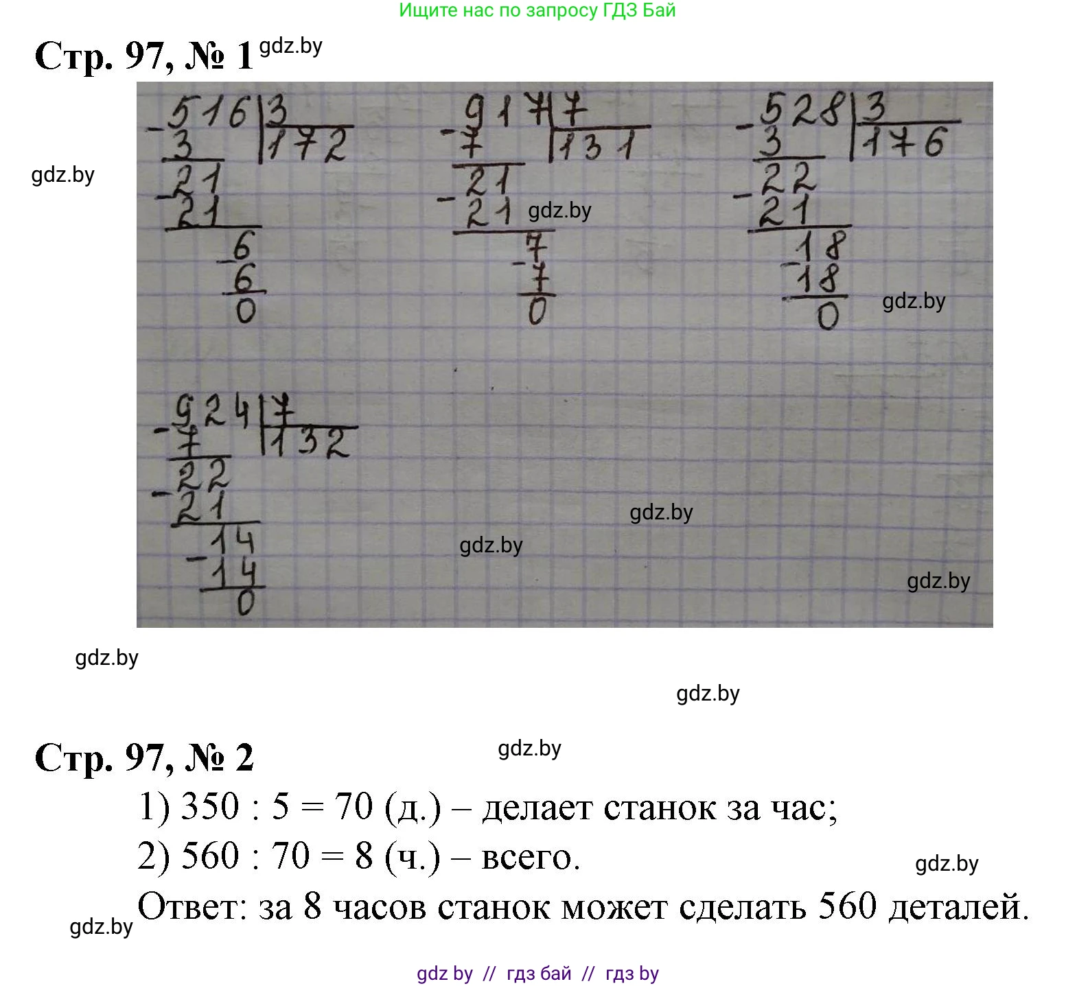 Математика, 3 класс Учебник, авторы: Муравьева Галина Леонидовна, Урбан Мария Анатольевна, издательство Национальный институт образования, Минск, 2021, оранжевого цвета, Часть 2, страница 97, Решение 3