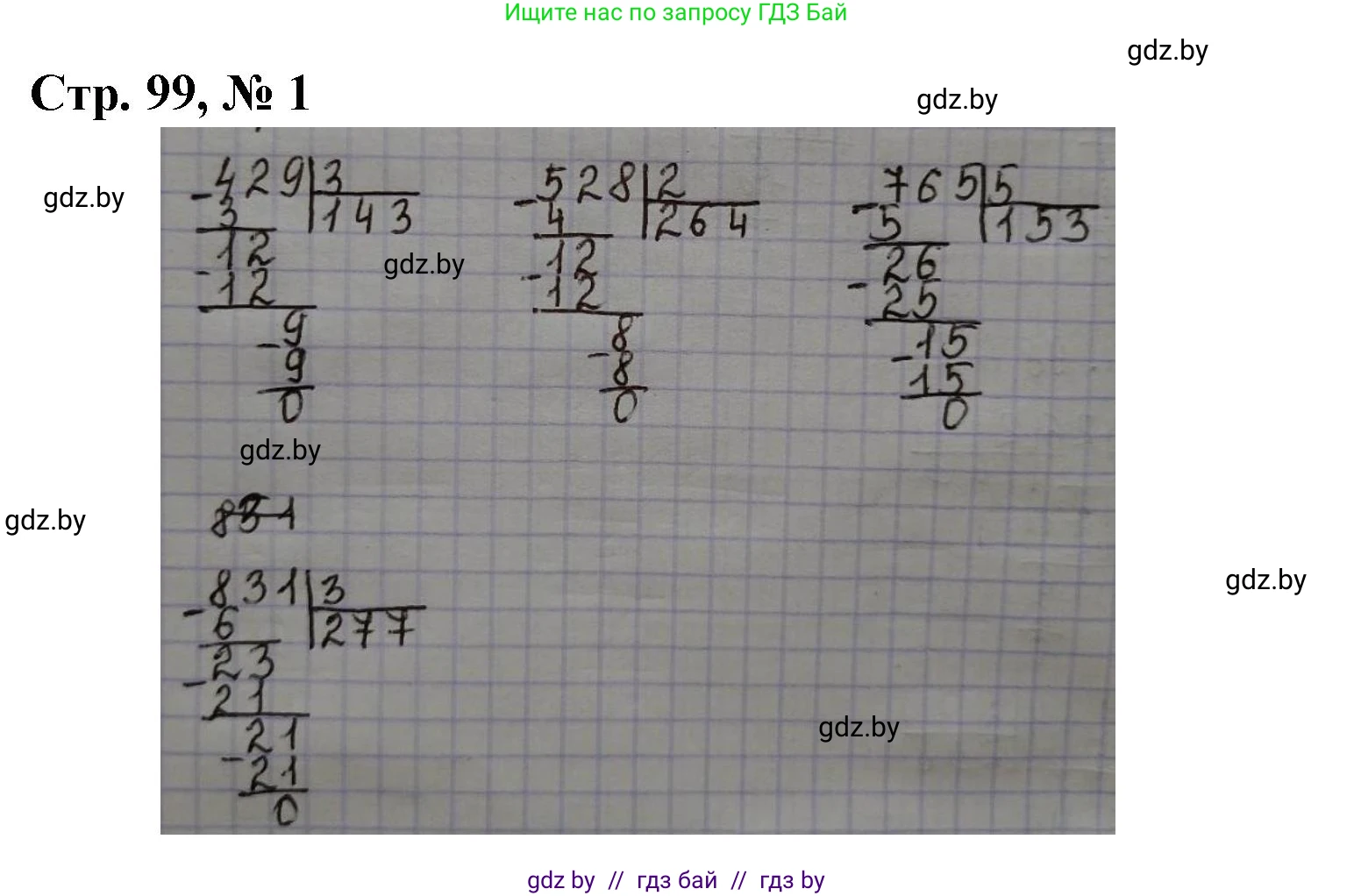 Математика, 3 класс Учебник, авторы: Муравьева Галина Леонидовна, Урбан Мария Анатольевна, издательство Национальный институт образования, Минск, 2021, оранжевого цвета, Часть 2, страница 99, Решение 3