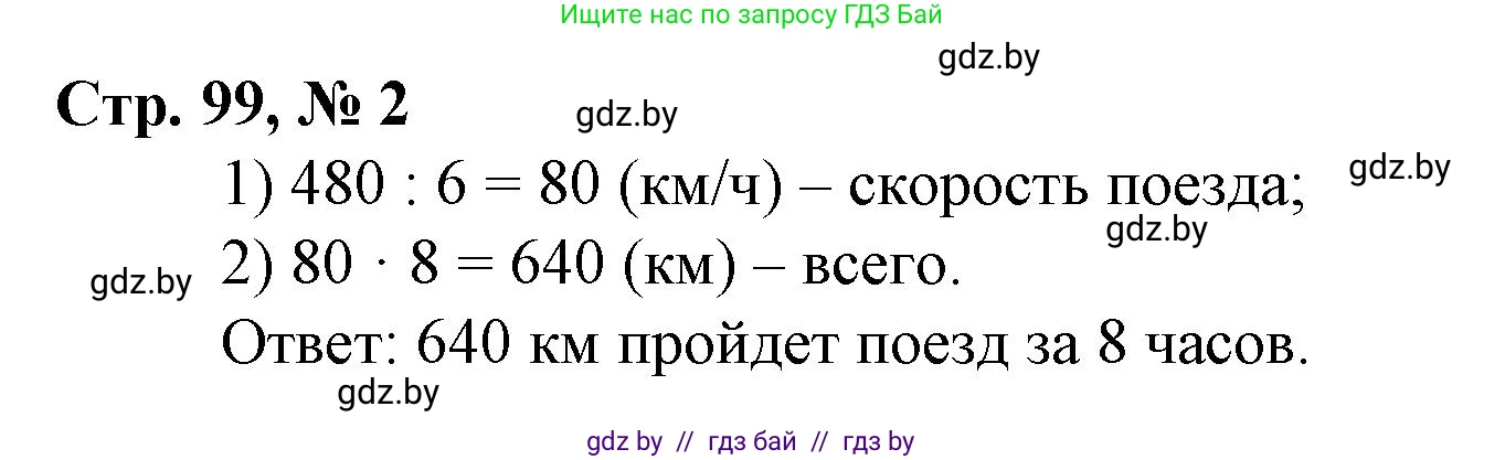Математика, 3 класс Учебник, авторы: Муравьева Галина Леонидовна, Урбан Мария Анатольевна, издательство Национальный институт образования, Минск, 2021, оранжевого цвета, Часть 2, страница 99, Решение 3 (продолжение 2)