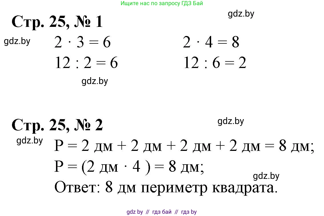 Математика, 3 класс Учебник, авторы: Муравьева Галина Леонидовна, Урбан Мария Анатольевна, издательство Национальный институт образования, Минск, 2021, оранжевого цвета, Часть 1, страница 25, Решение 3