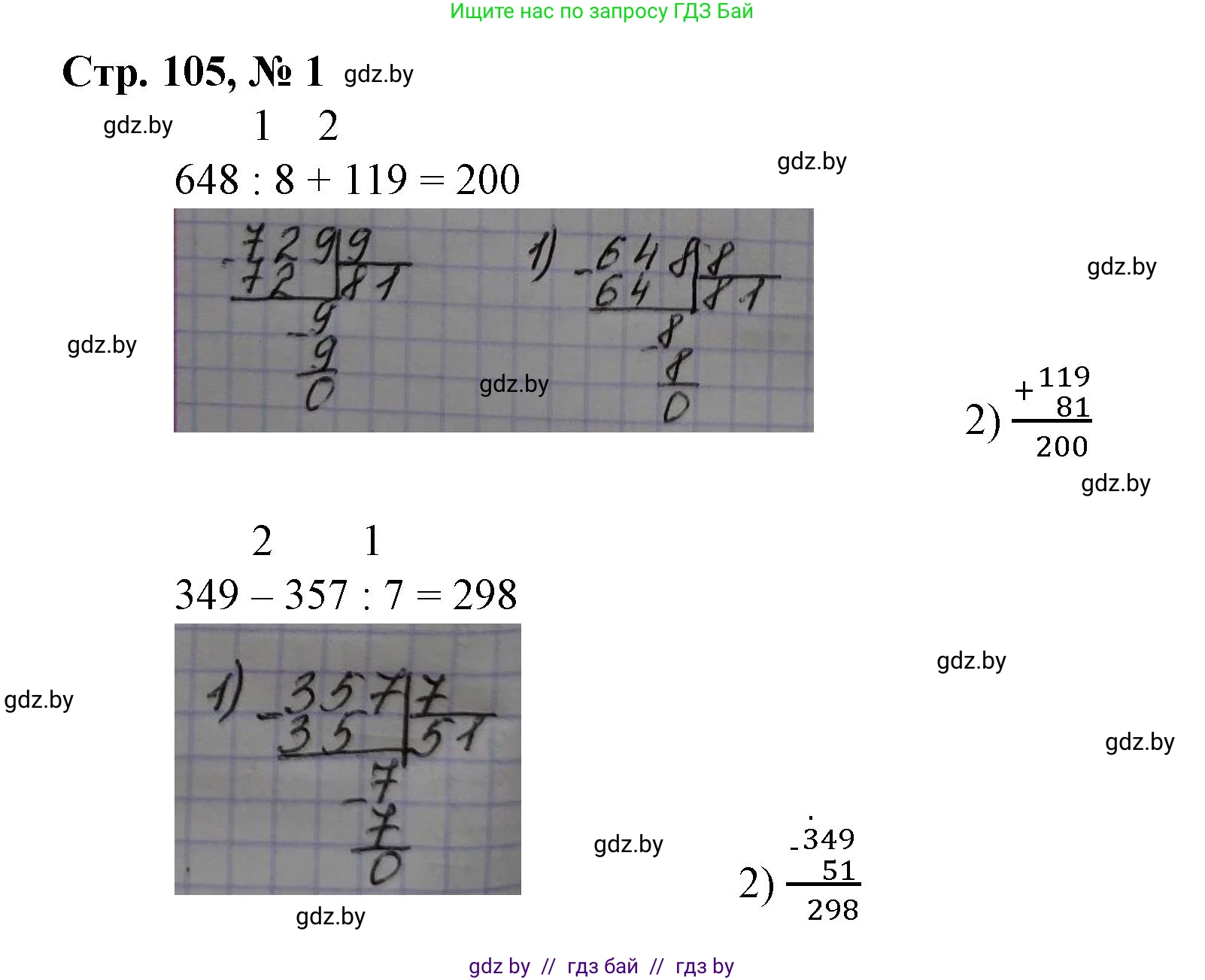 Математика, 3 класс Учебник, авторы: Муравьева Галина Леонидовна, Урбан Мария Анатольевна, издательство Национальный институт образования, Минск, 2021, оранжевого цвета, Часть 2, страница 105, Решение 3