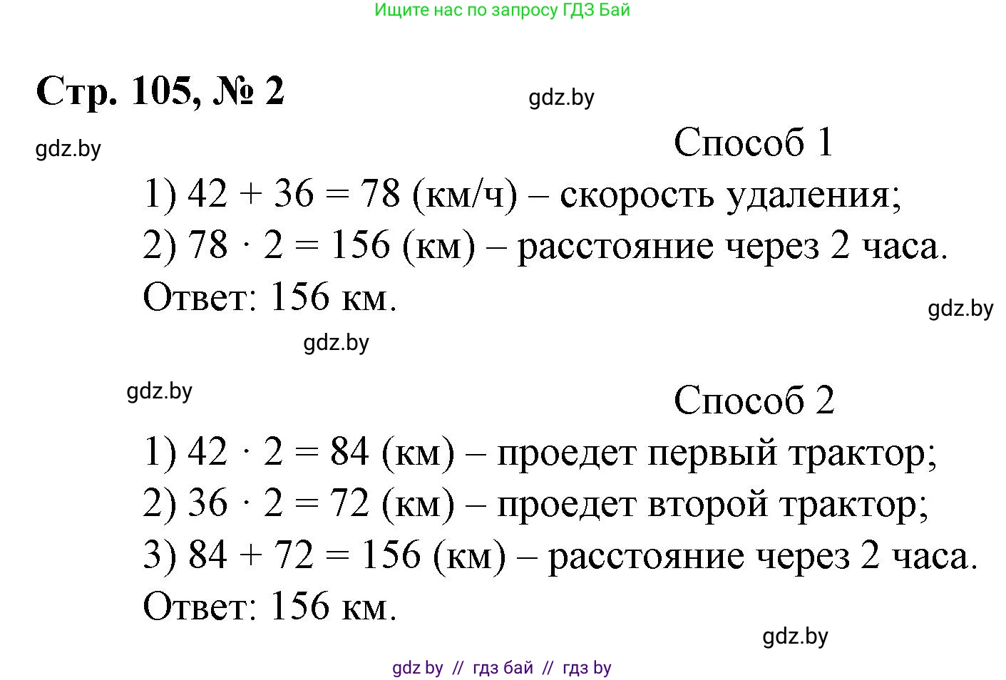 Математика, 3 класс Учебник, авторы: Муравьева Галина Леонидовна, Урбан Мария Анатольевна, издательство Национальный институт образования, Минск, 2021, оранжевого цвета, Часть 2, страница 105, Решение 3 (продолжение 2)
