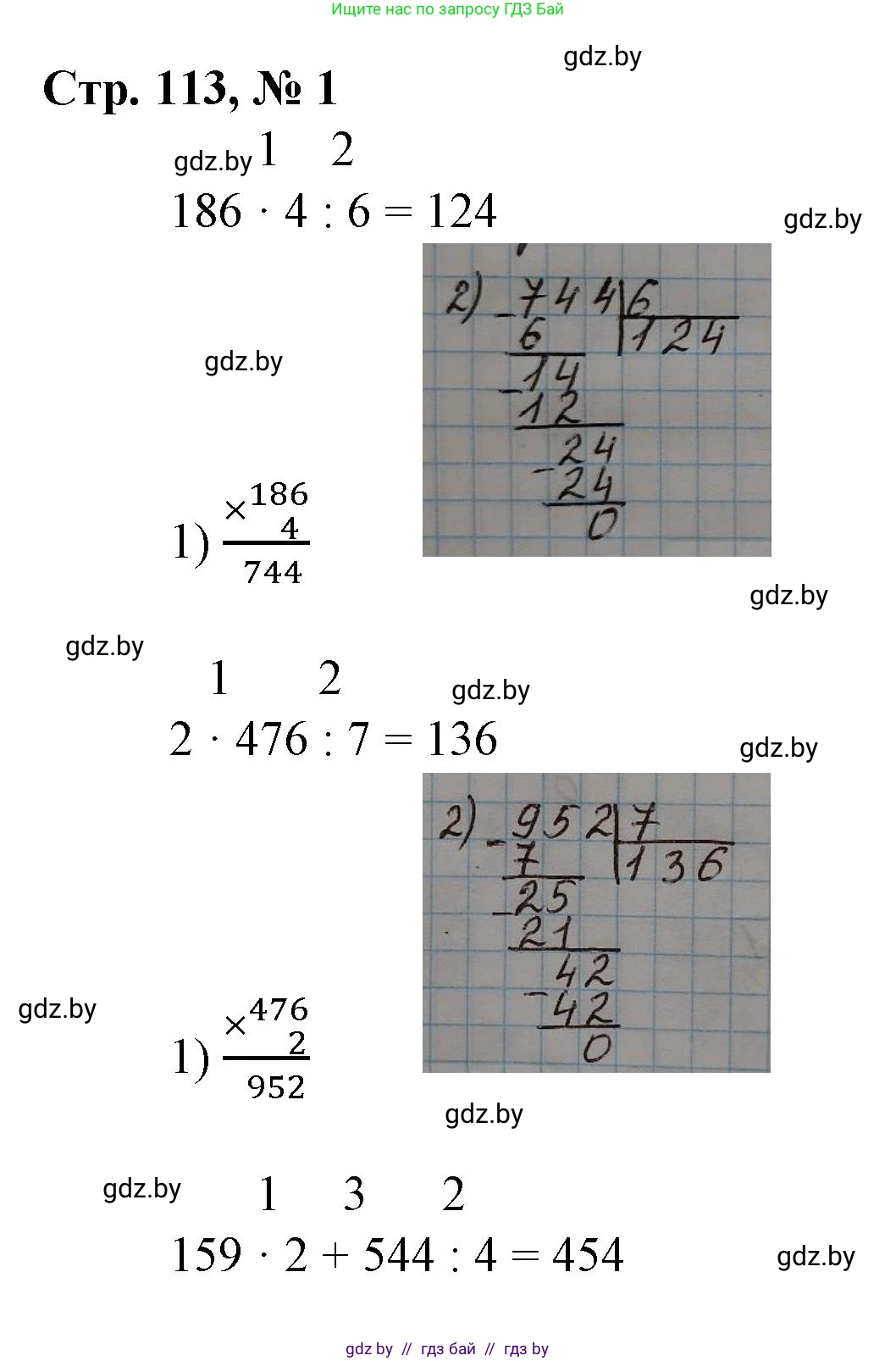 Математика, 3 класс Учебник, авторы: Муравьева Галина Леонидовна, Урбан Мария Анатольевна, издательство Национальный институт образования, Минск, 2021, оранжевого цвета, Часть 2, страница 113, Решение 3
