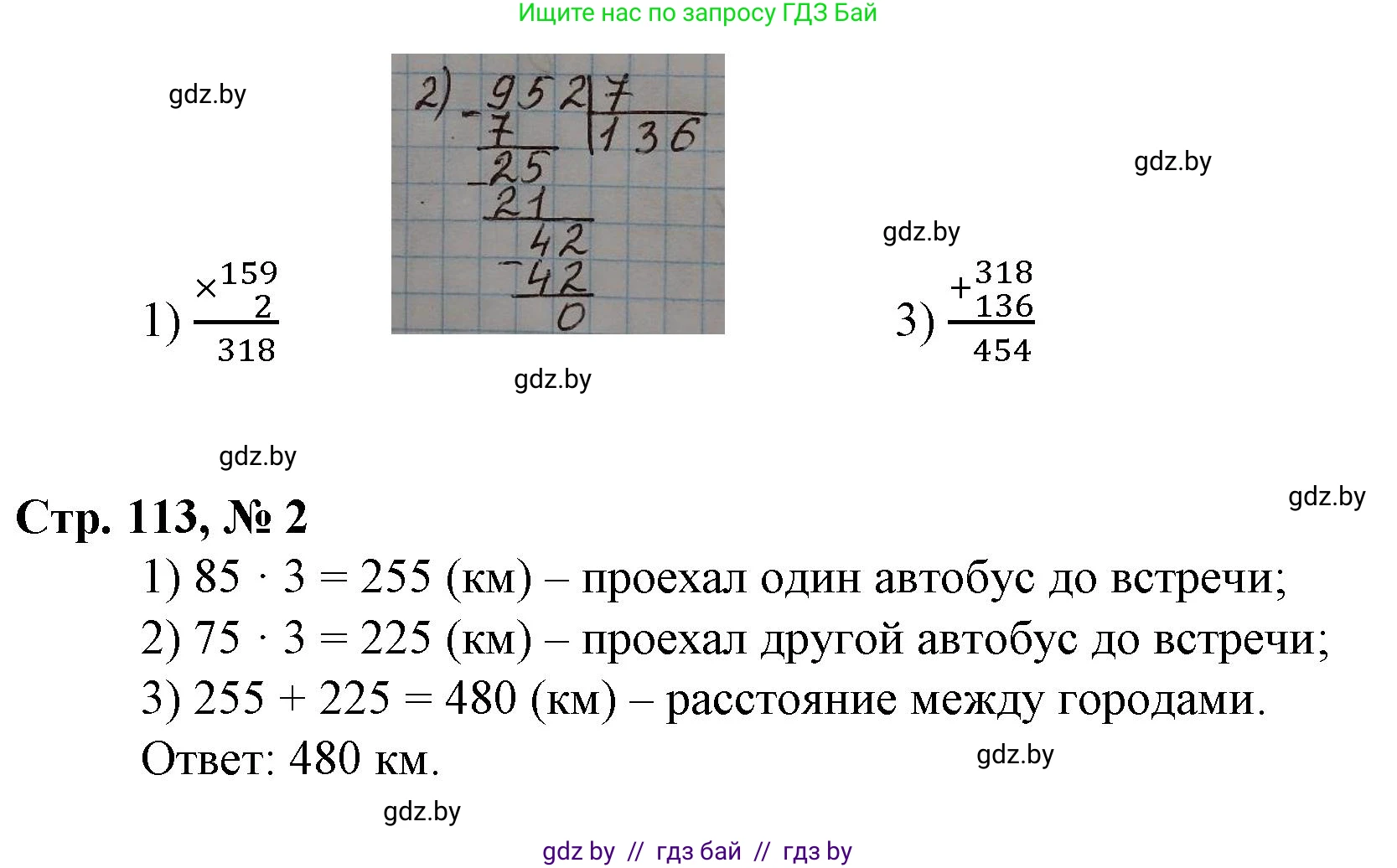 Математика, 3 класс Учебник, авторы: Муравьева Галина Леонидовна, Урбан Мария Анатольевна, издательство Национальный институт образования, Минск, 2021, оранжевого цвета, Часть 2, страница 113, Решение 3 (продолжение 2)