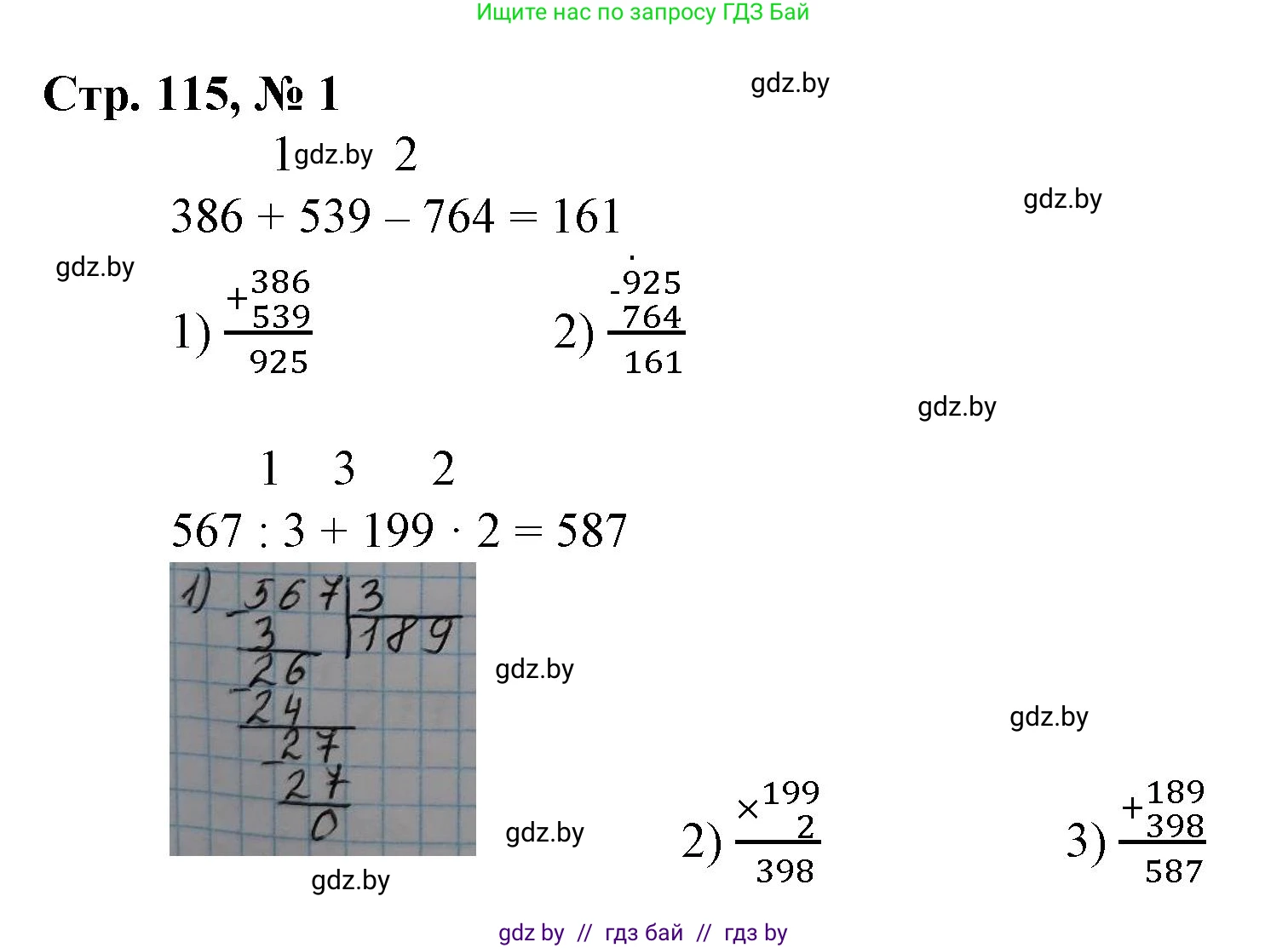 Математика, 3 класс Учебник, авторы: Муравьева Галина Леонидовна, Урбан Мария Анатольевна, издательство Национальный институт образования, Минск, 2021, оранжевого цвета, Часть 2, страница 115, Решение 3
