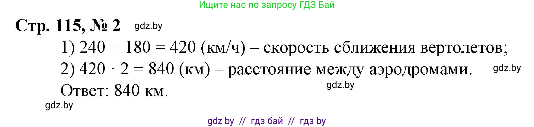 Математика, 3 класс Учебник, авторы: Муравьева Галина Леонидовна, Урбан Мария Анатольевна, издательство Национальный институт образования, Минск, 2021, оранжевого цвета, Часть 2, страница 115, Решение 3 (продолжение 2)