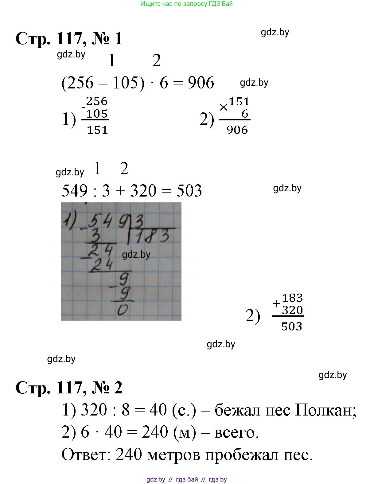 Математика, 3 класс Учебник, авторы: Муравьева Галина Леонидовна, Урбан Мария Анатольевна, издательство Национальный институт образования, Минск, 2021, оранжевого цвета, Часть 2, страница 117, Решение 3