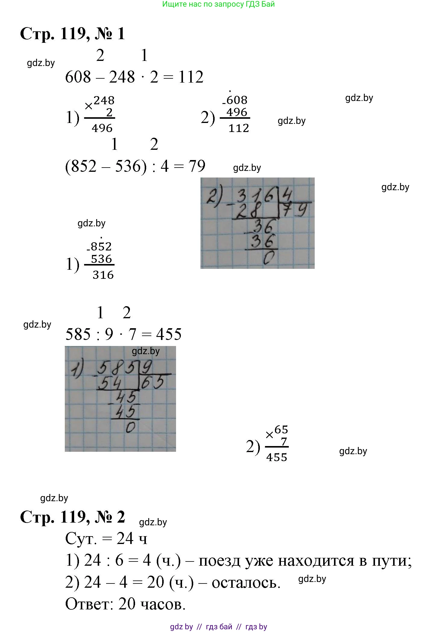 Математика, 3 класс Учебник, авторы: Муравьева Галина Леонидовна, Урбан Мария Анатольевна, издательство Национальный институт образования, Минск, 2021, оранжевого цвета, Часть 2, страница 119, Решение 3
