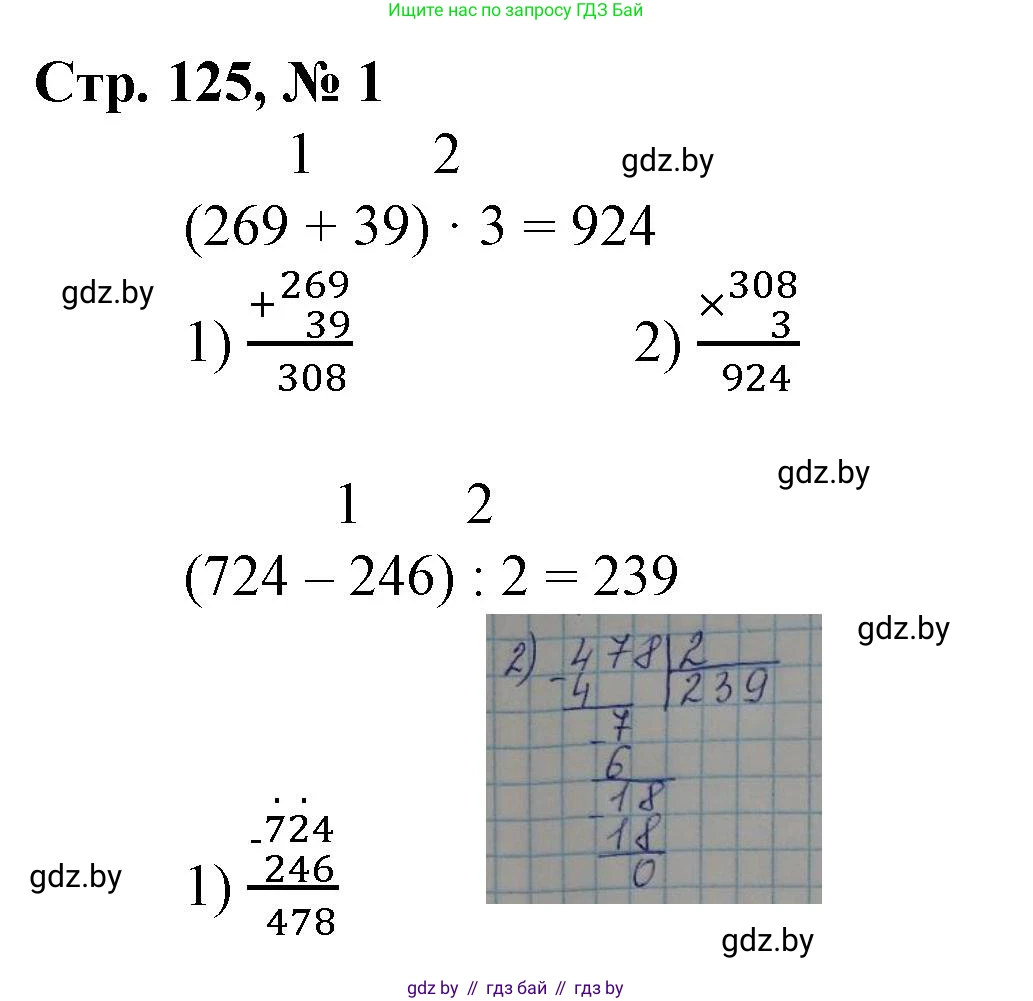 Математика, 3 класс Учебник, авторы: Муравьева Галина Леонидовна, Урбан Мария Анатольевна, издательство Национальный институт образования, Минск, 2021, оранжевого цвета, Часть 2, страница 125, Решение 3