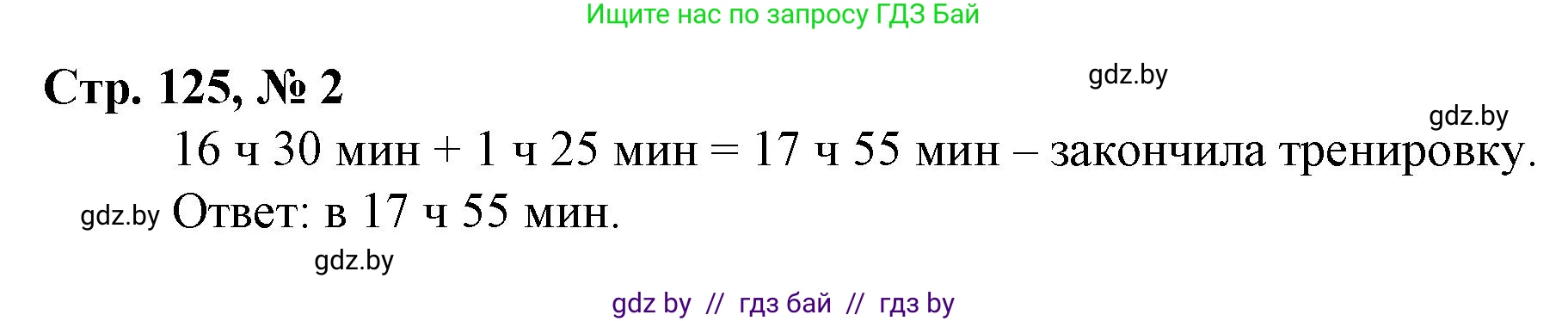 Математика, 3 класс Учебник, авторы: Муравьева Галина Леонидовна, Урбан Мария Анатольевна, издательство Национальный институт образования, Минск, 2021, оранжевого цвета, Часть 2, страница 125, Решение 3 (продолжение 2)