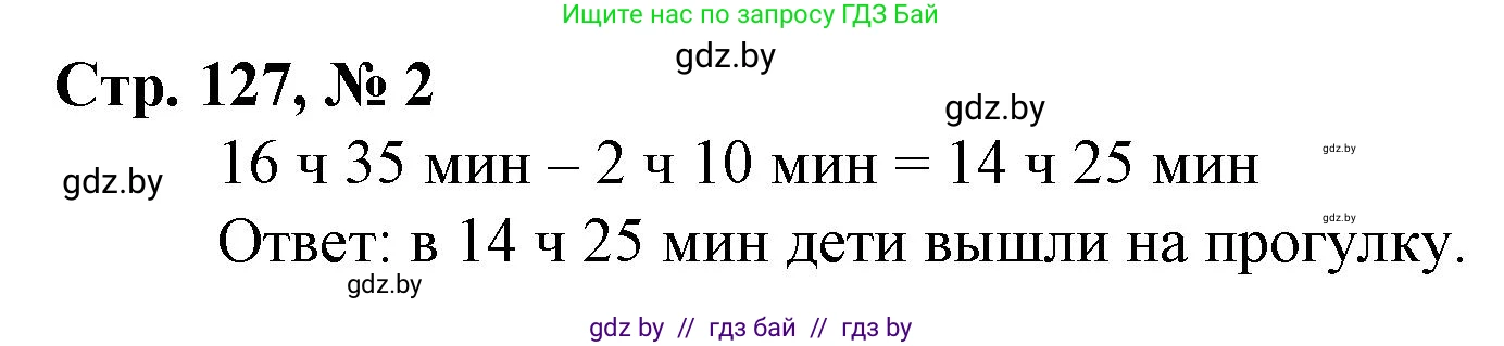Математика, 3 класс Учебник, авторы: Муравьева Галина Леонидовна, Урбан Мария Анатольевна, издательство Национальный институт образования, Минск, 2021, оранжевого цвета, Часть 2, страница 127, Решение 3 (продолжение 2)