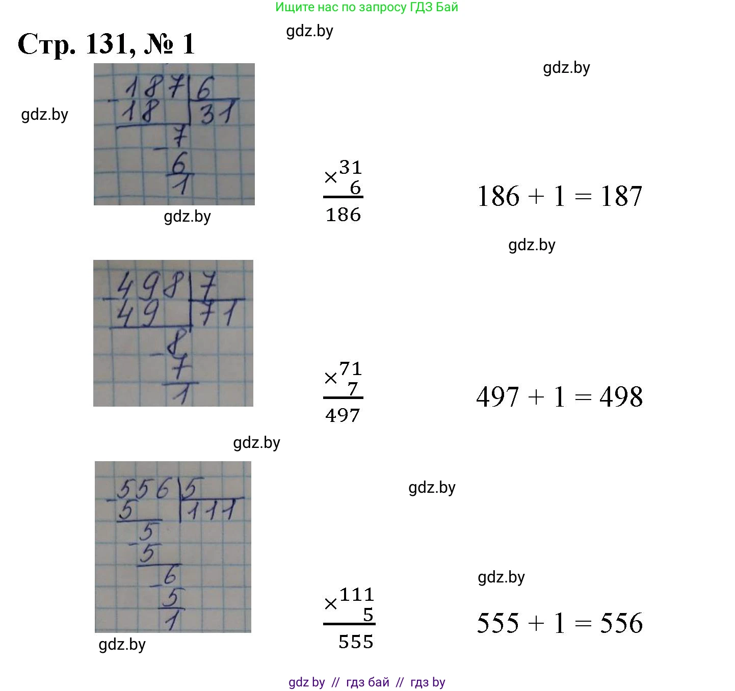 Математика, 3 класс Учебник, авторы: Муравьева Галина Леонидовна, Урбан Мария Анатольевна, издательство Национальный институт образования, Минск, 2021, оранжевого цвета, Часть 2, страница 131, Решение 3