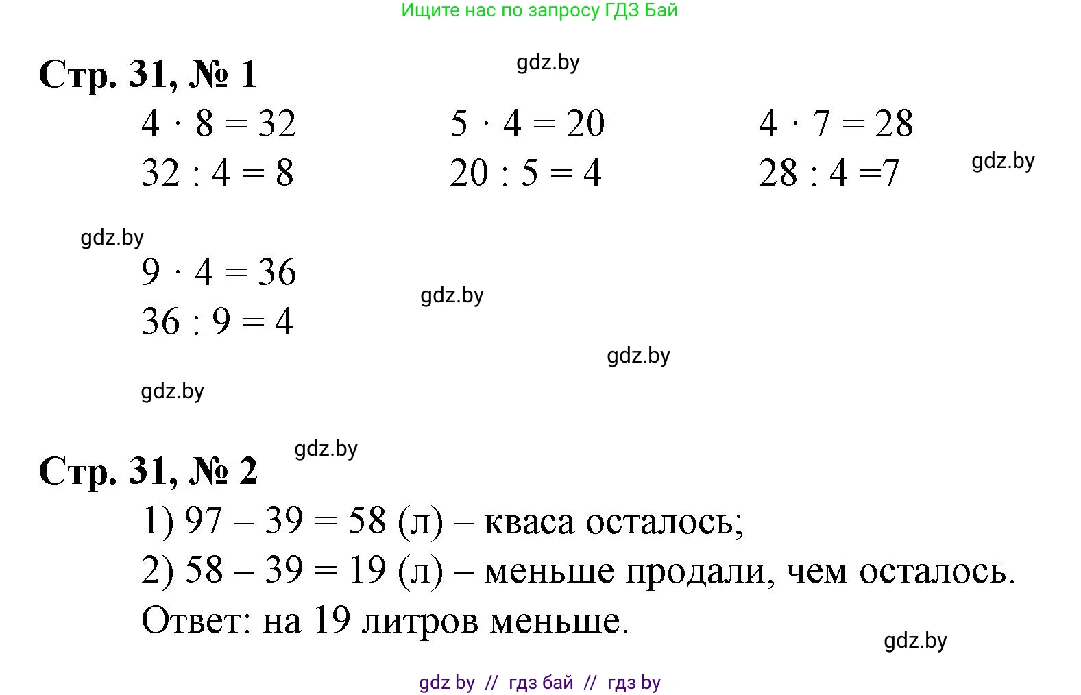 Математика, 3 класс Учебник, авторы: Муравьева Галина Леонидовна, Урбан Мария Анатольевна, издательство Национальный институт образования, Минск, 2021, оранжевого цвета, Часть 1, страница 31, Решение 3