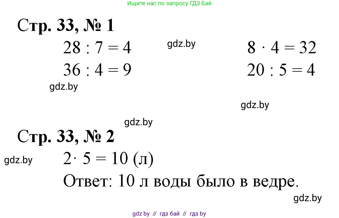 Математика, 3 класс Учебник, авторы: Муравьева Галина Леонидовна, Урбан Мария Анатольевна, издательство Национальный институт образования, Минск, 2021, оранжевого цвета, Часть 1, страница 33, Решение 3