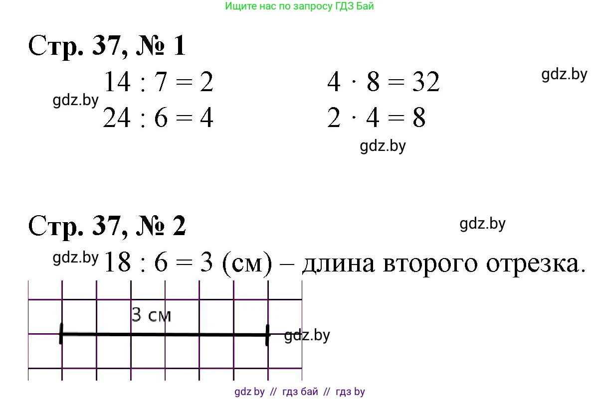 Математика, 3 класс Учебник, авторы: Муравьева Галина Леонидовна, Урбан Мария Анатольевна, издательство Национальный институт образования, Минск, 2021, оранжевого цвета, Часть 1, страница 37, Решение 3