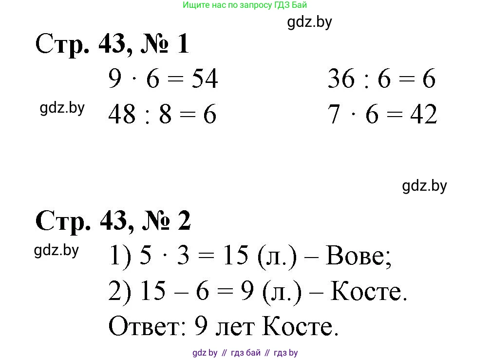 Математика, 3 класс Учебник, авторы: Муравьева Галина Леонидовна, Урбан Мария Анатольевна, издательство Национальный институт образования, Минск, 2021, оранжевого цвета, Часть 1, страница 43, Решение 3