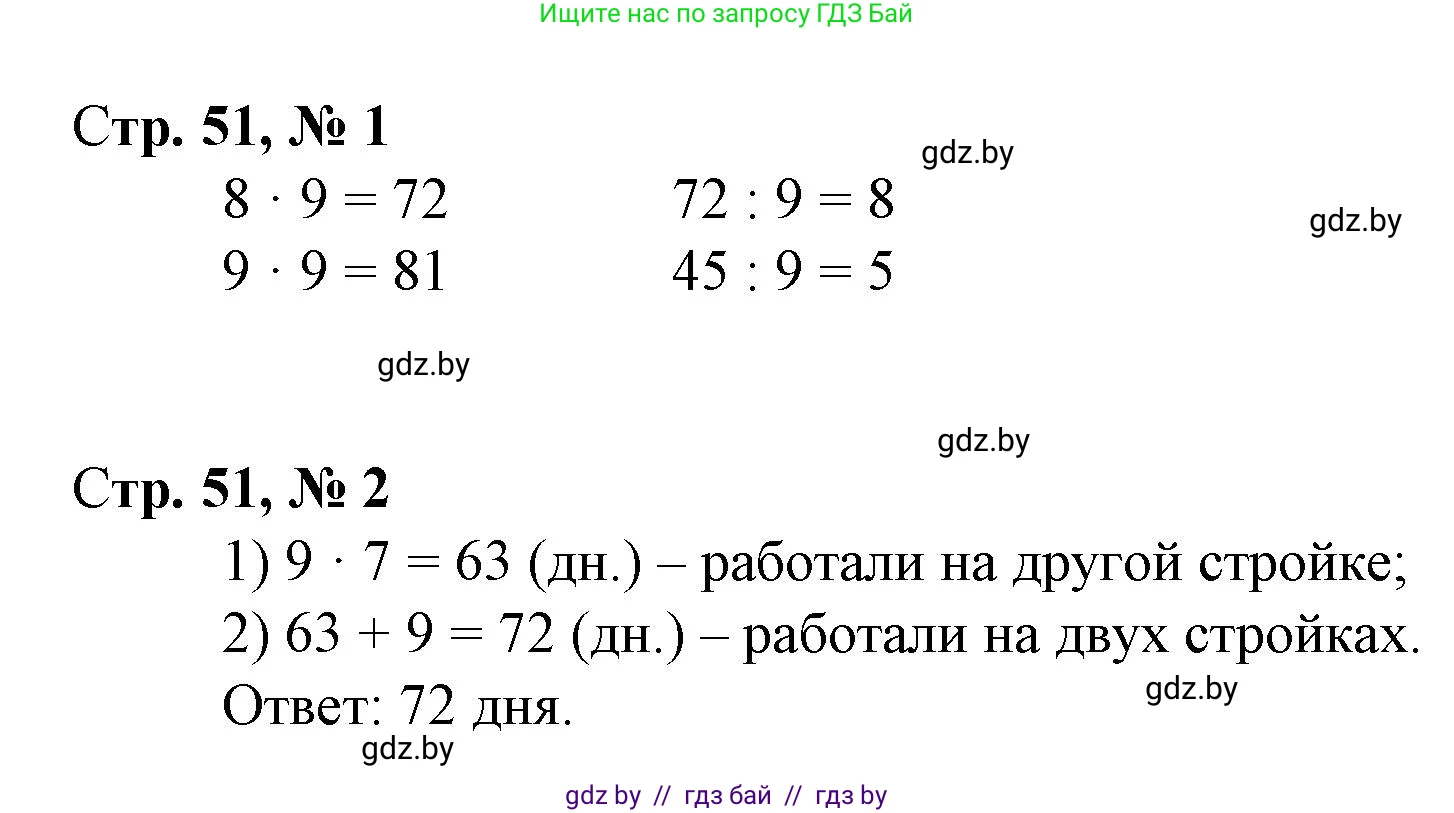 Математика, 3 класс Учебник, авторы: Муравьева Галина Леонидовна, Урбан Мария Анатольевна, издательство Национальный институт образования, Минск, 2021, оранжевого цвета, Часть 1, страница 51, Решение 3