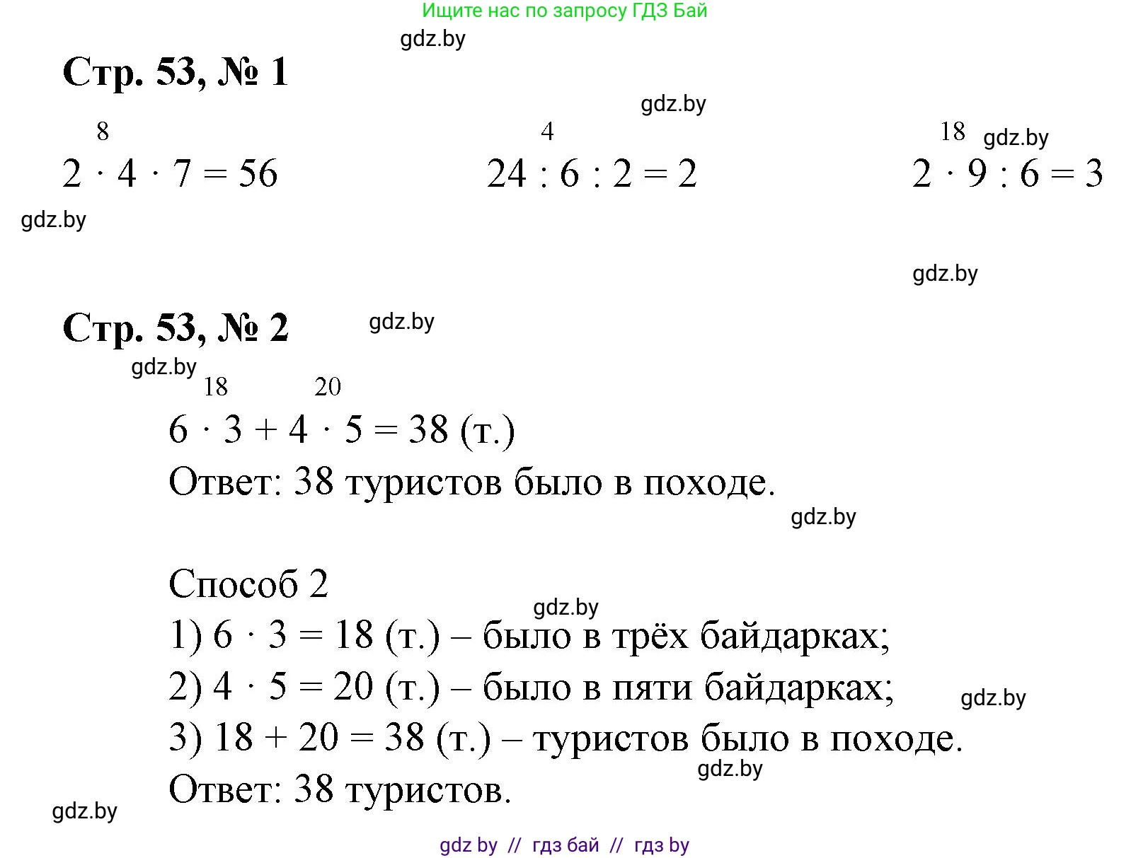 Математика, 3 класс Учебник, авторы: Муравьева Галина Леонидовна, Урбан Мария Анатольевна, издательство Национальный институт образования, Минск, 2021, оранжевого цвета, Часть 1, страница 53, Решение 3