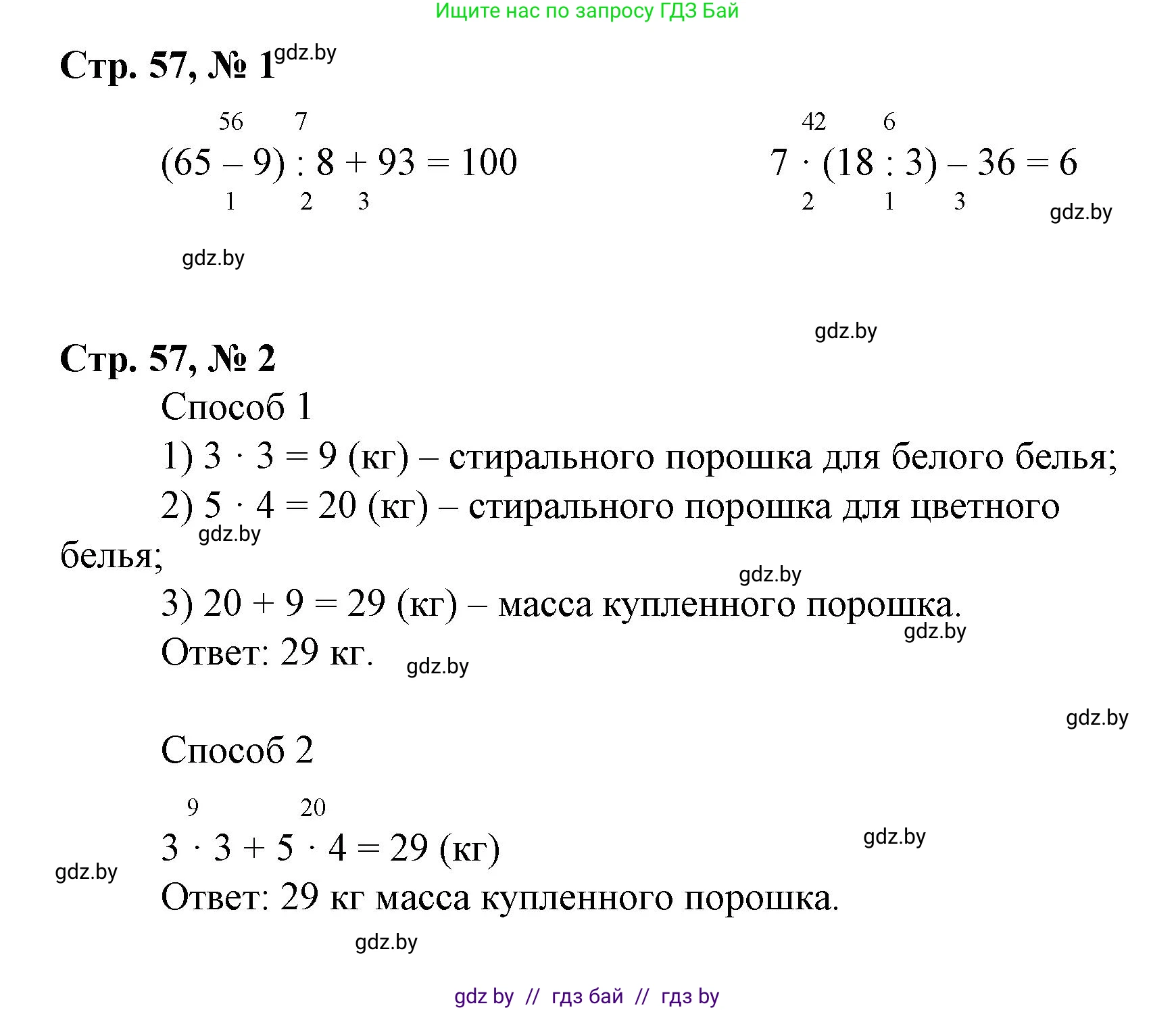 Математика, 3 класс Учебник, авторы: Муравьева Галина Леонидовна, Урбан Мария Анатольевна, издательство Национальный институт образования, Минск, 2021, оранжевого цвета, Часть 1, страница 57, Решение 3