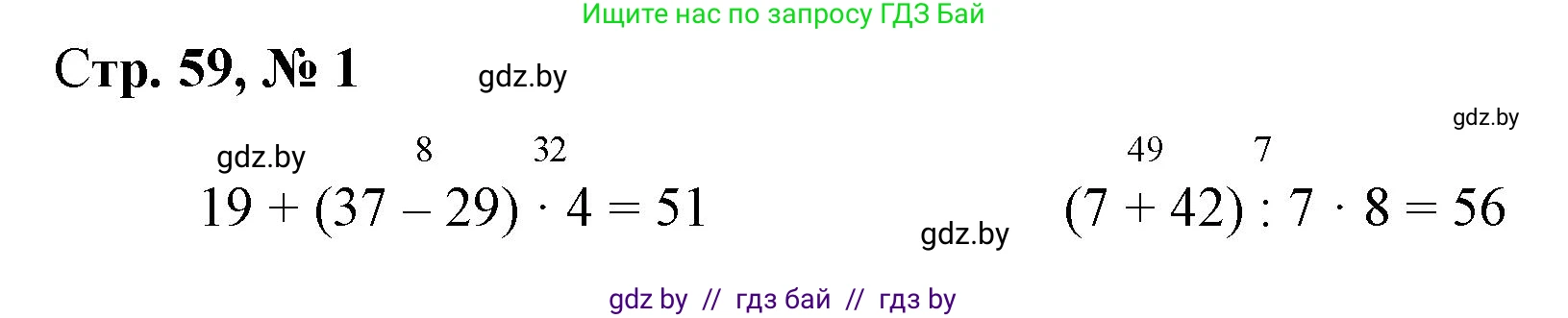 Математика, 3 класс Учебник, авторы: Муравьева Галина Леонидовна, Урбан Мария Анатольевна, издательство Национальный институт образования, Минск, 2021, оранжевого цвета, Часть 1, страница 59, Решение 3
