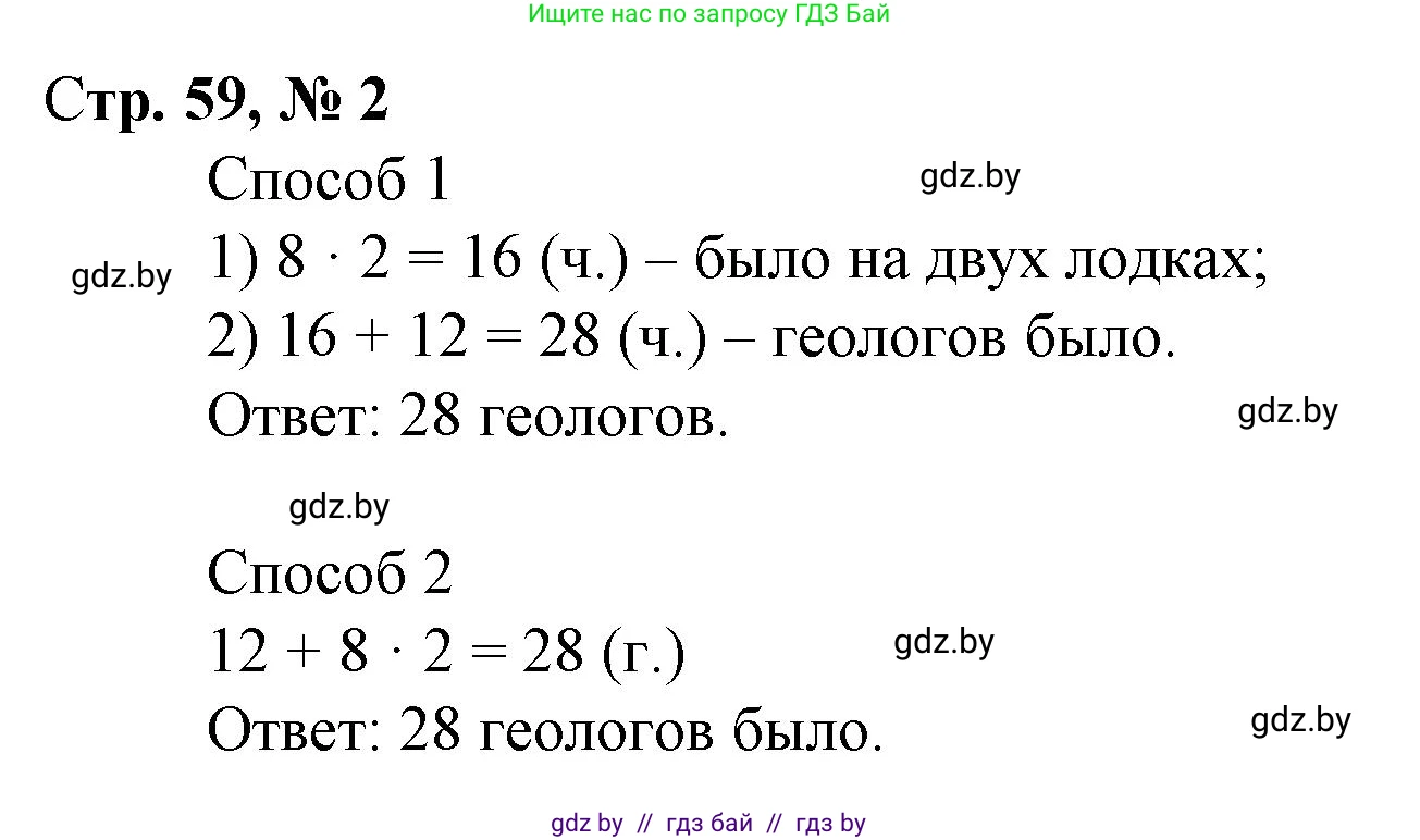 Математика, 3 класс Учебник, авторы: Муравьева Галина Леонидовна, Урбан Мария Анатольевна, издательство Национальный институт образования, Минск, 2021, оранжевого цвета, Часть 1, страница 59, Решение 3 (продолжение 2)