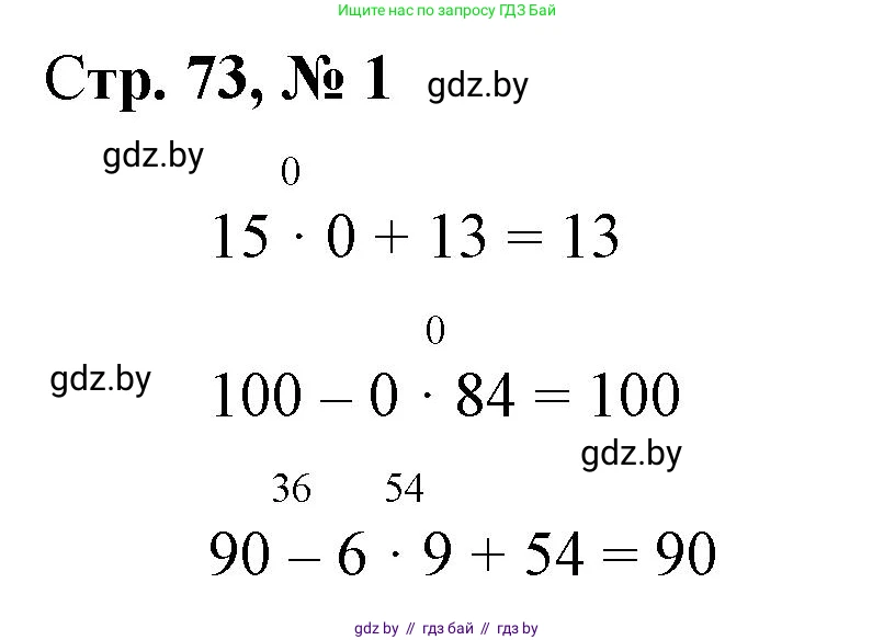 Математика, 3 класс Учебник, авторы: Муравьева Галина Леонидовна, Урбан Мария Анатольевна, издательство Национальный институт образования, Минск, 2021, оранжевого цвета, Часть 1, страница 73, Решение 3