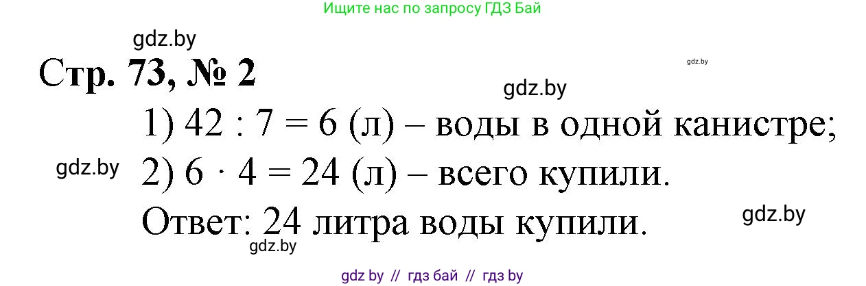 Математика, 3 класс Учебник, авторы: Муравьева Галина Леонидовна, Урбан Мария Анатольевна, издательство Национальный институт образования, Минск, 2021, оранжевого цвета, Часть 1, страница 73, Решение 3 (продолжение 2)
