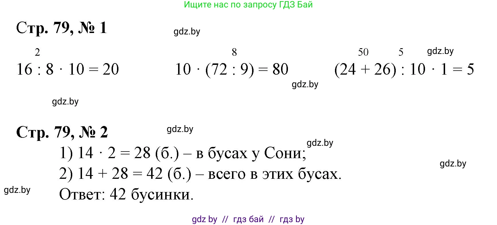 Математика, 3 класс Учебник, авторы: Муравьева Галина Леонидовна, Урбан Мария Анатольевна, издательство Национальный институт образования, Минск, 2021, оранжевого цвета, Часть 1, страница 79, Решение 3