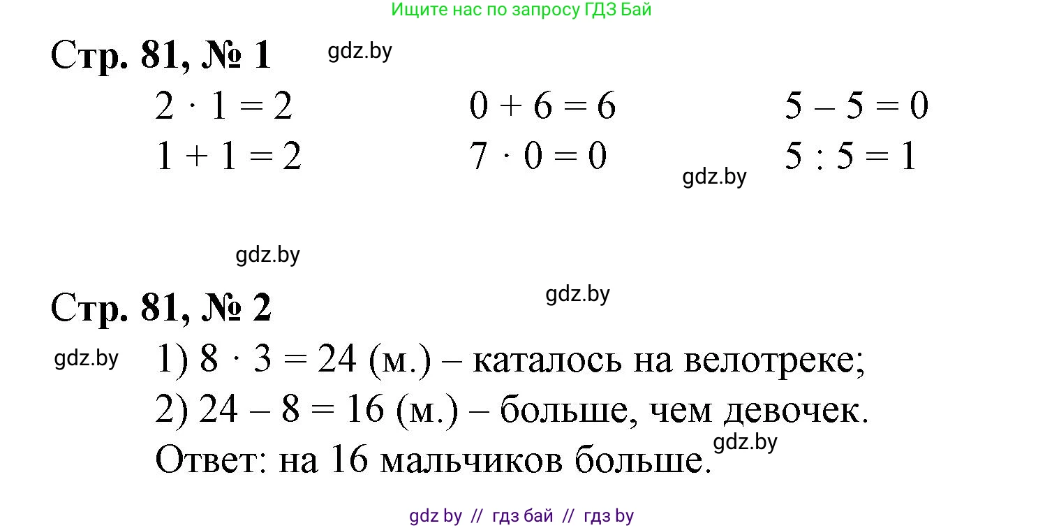 Математика, 3 класс Учебник, авторы: Муравьева Галина Леонидовна, Урбан Мария Анатольевна, издательство Национальный институт образования, Минск, 2021, оранжевого цвета, Часть 1, страница 81, Решение 3