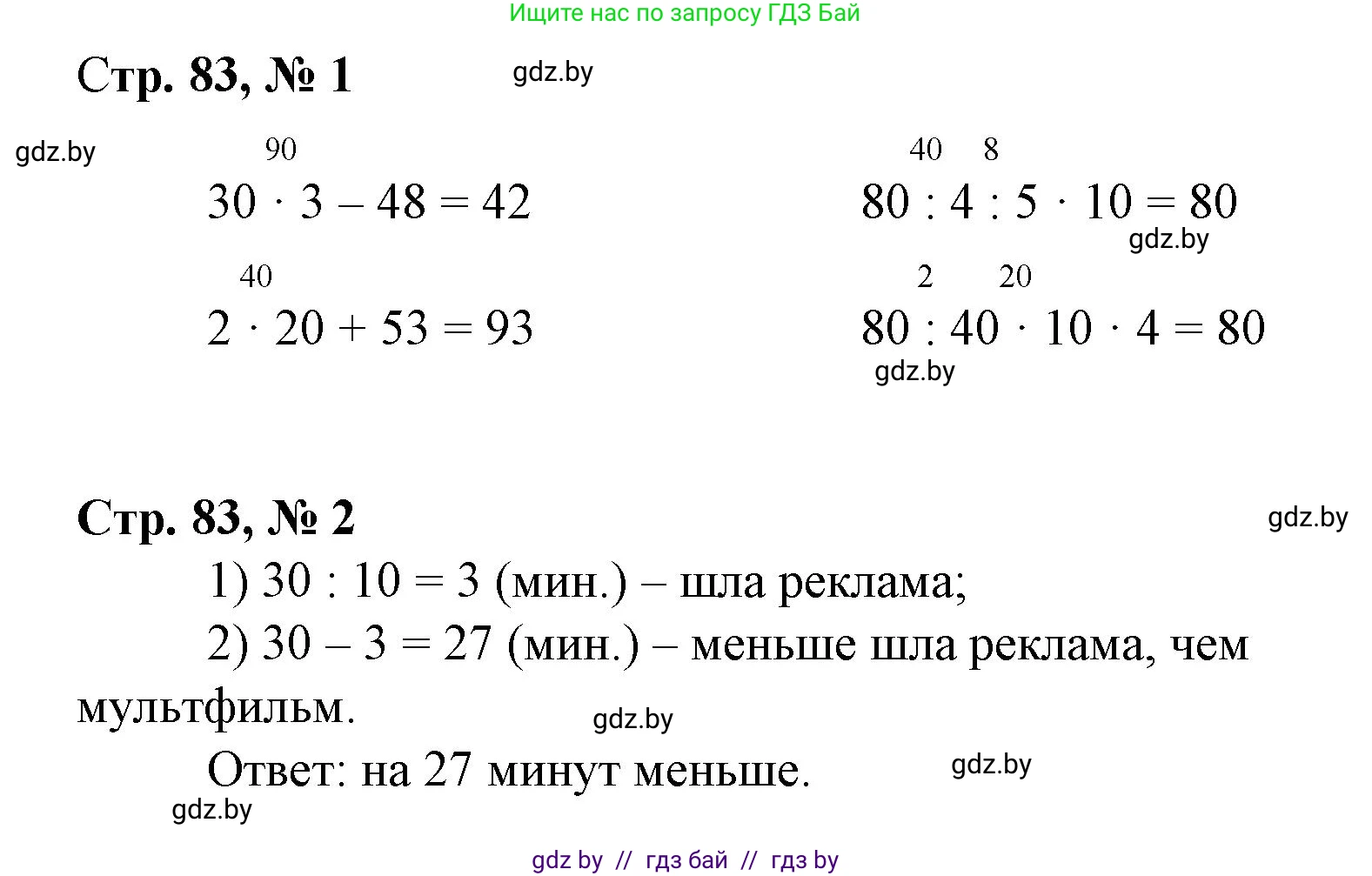Математика, 3 класс Учебник, авторы: Муравьева Галина Леонидовна, Урбан Мария Анатольевна, издательство Национальный институт образования, Минск, 2021, оранжевого цвета, Часть 1, страница 83, Решение 3