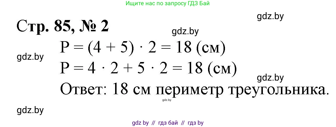 Математика, 3 класс Учебник, авторы: Муравьева Галина Леонидовна, Урбан Мария Анатольевна, издательство Национальный институт образования, Минск, 2021, оранжевого цвета, Часть 1, страница 85, Решение 3 (продолжение 2)