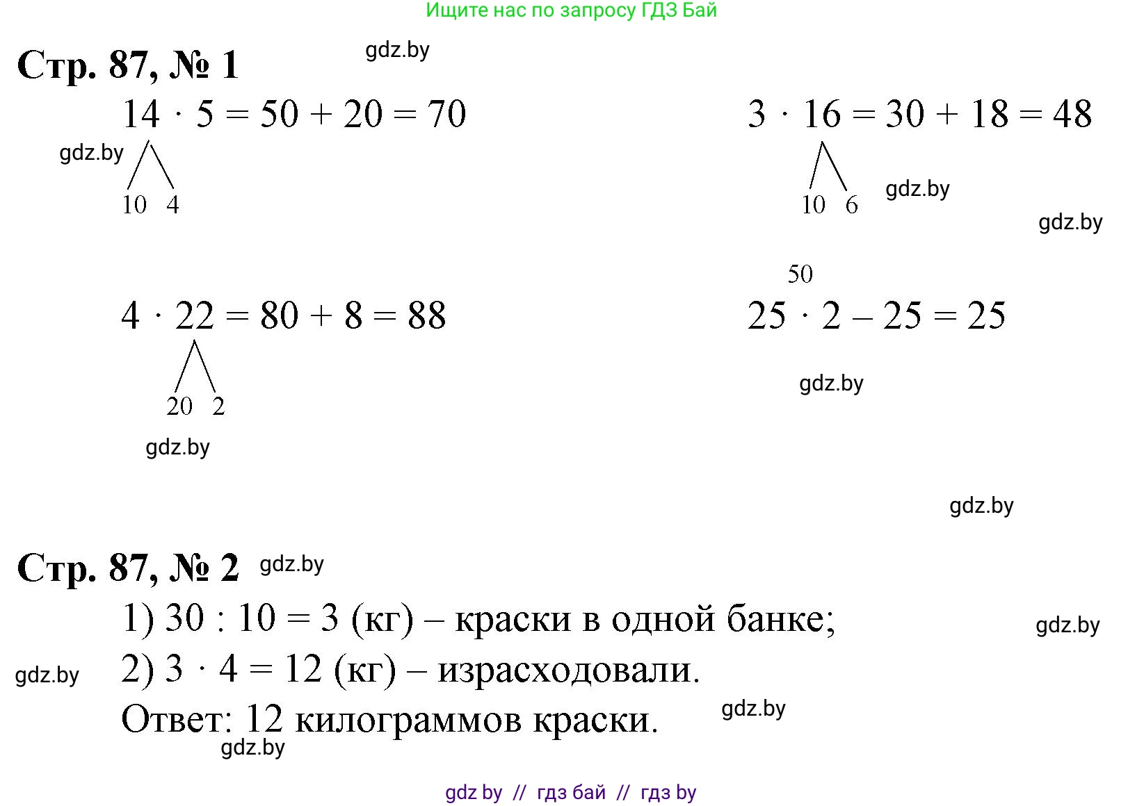 Математика, 3 класс Учебник, авторы: Муравьева Галина Леонидовна, Урбан Мария Анатольевна, издательство Национальный институт образования, Минск, 2021, оранжевого цвета, Часть 1, страница 87, Решение 3