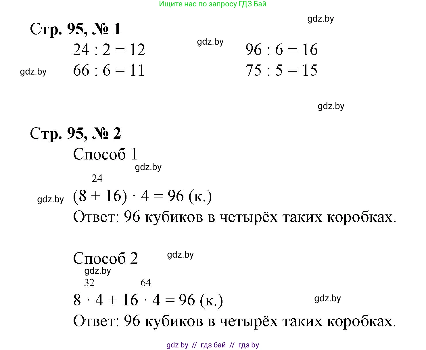 Математика, 3 класс Учебник, авторы: Муравьева Галина Леонидовна, Урбан Мария Анатольевна, издательство Национальный институт образования, Минск, 2021, оранжевого цвета, Часть 1, страница 95, Решение 3