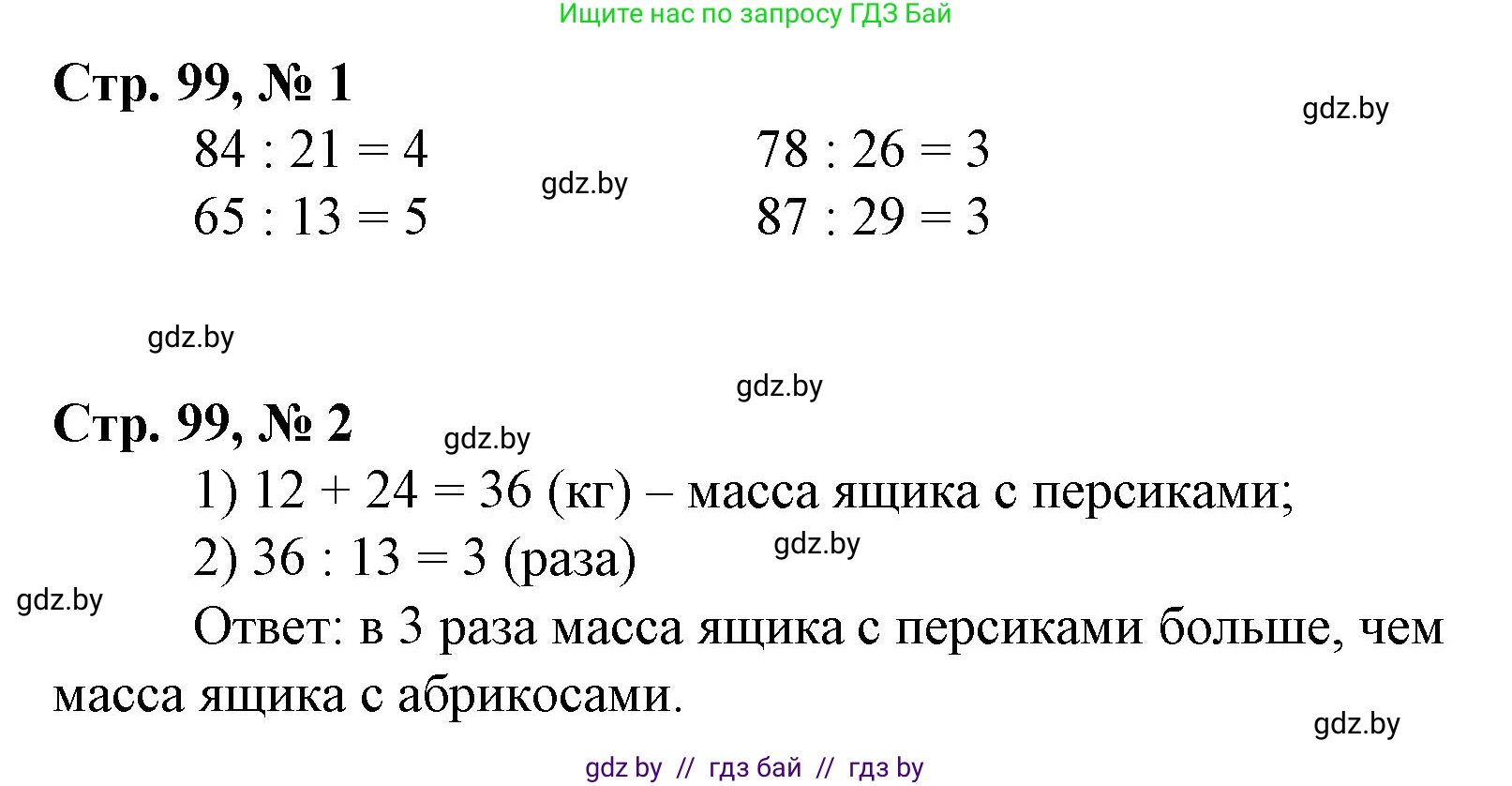Математика, 3 класс Учебник, авторы: Муравьева Галина Леонидовна, Урбан Мария Анатольевна, издательство Национальный институт образования, Минск, 2021, оранжевого цвета, Часть 1, страница 99, Решение 3