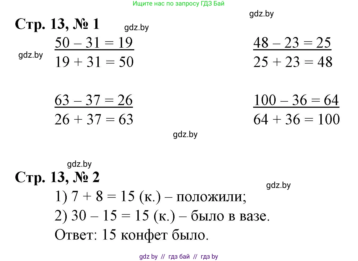Математика, 3 класс Учебник, авторы: Муравьева Галина Леонидовна, Урбан Мария Анатольевна, издательство Национальный институт образования, Минск, 2021, оранжевого цвета, Часть 1, страница 13, Решение 3
