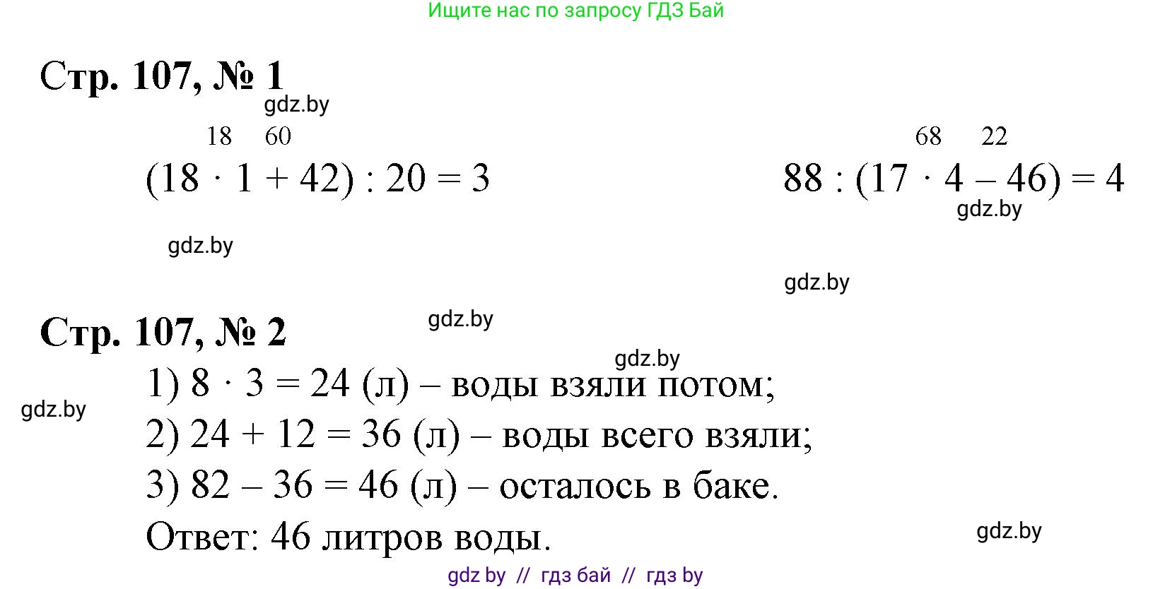 Математика, 3 класс Учебник, авторы: Муравьева Галина Леонидовна, Урбан Мария Анатольевна, издательство Национальный институт образования, Минск, 2021, оранжевого цвета, Часть 1, страница 107, Решение 3