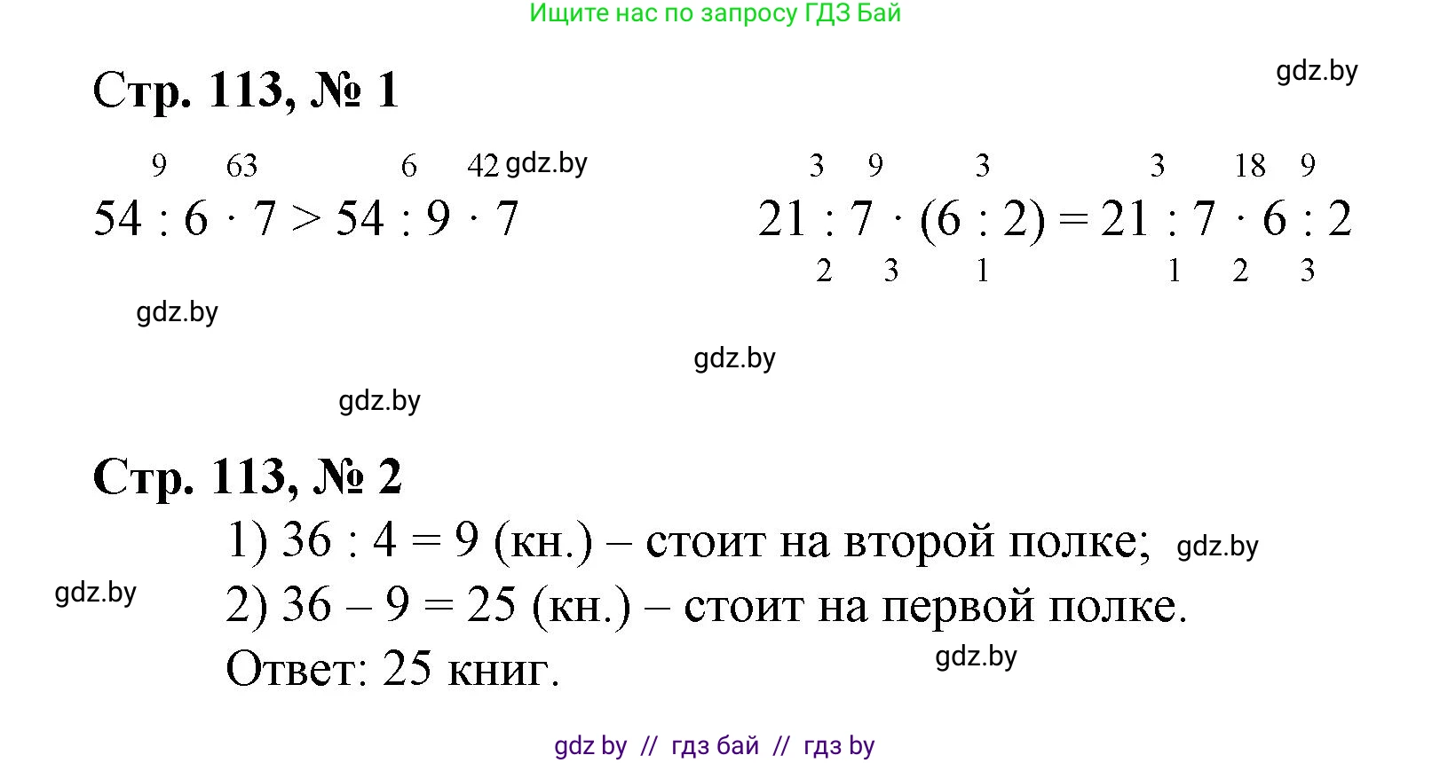 Математика, 3 класс Учебник, авторы: Муравьева Галина Леонидовна, Урбан Мария Анатольевна, издательство Национальный институт образования, Минск, 2021, оранжевого цвета, Часть 1, страница 113, Решение 3