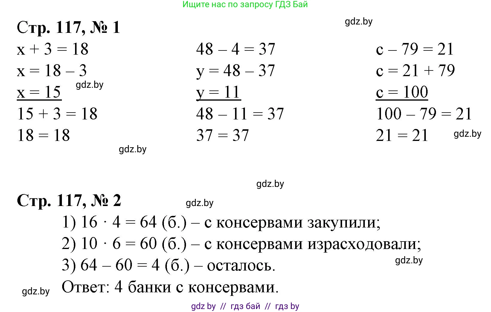 Математика, 3 класс Учебник, авторы: Муравьева Галина Леонидовна, Урбан Мария Анатольевна, издательство Национальный институт образования, Минск, 2021, оранжевого цвета, Часть 1, страница 117, Решение 3