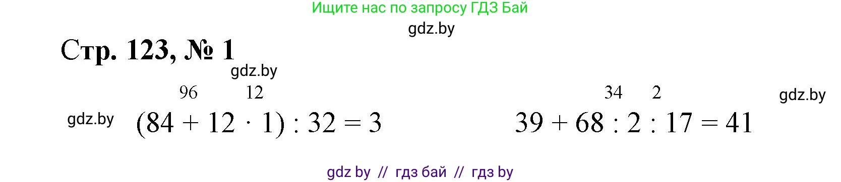 Математика, 3 класс Учебник, авторы: Муравьева Галина Леонидовна, Урбан Мария Анатольевна, издательство Национальный институт образования, Минск, 2021, оранжевого цвета, Часть 1, страница 123, Решение 3