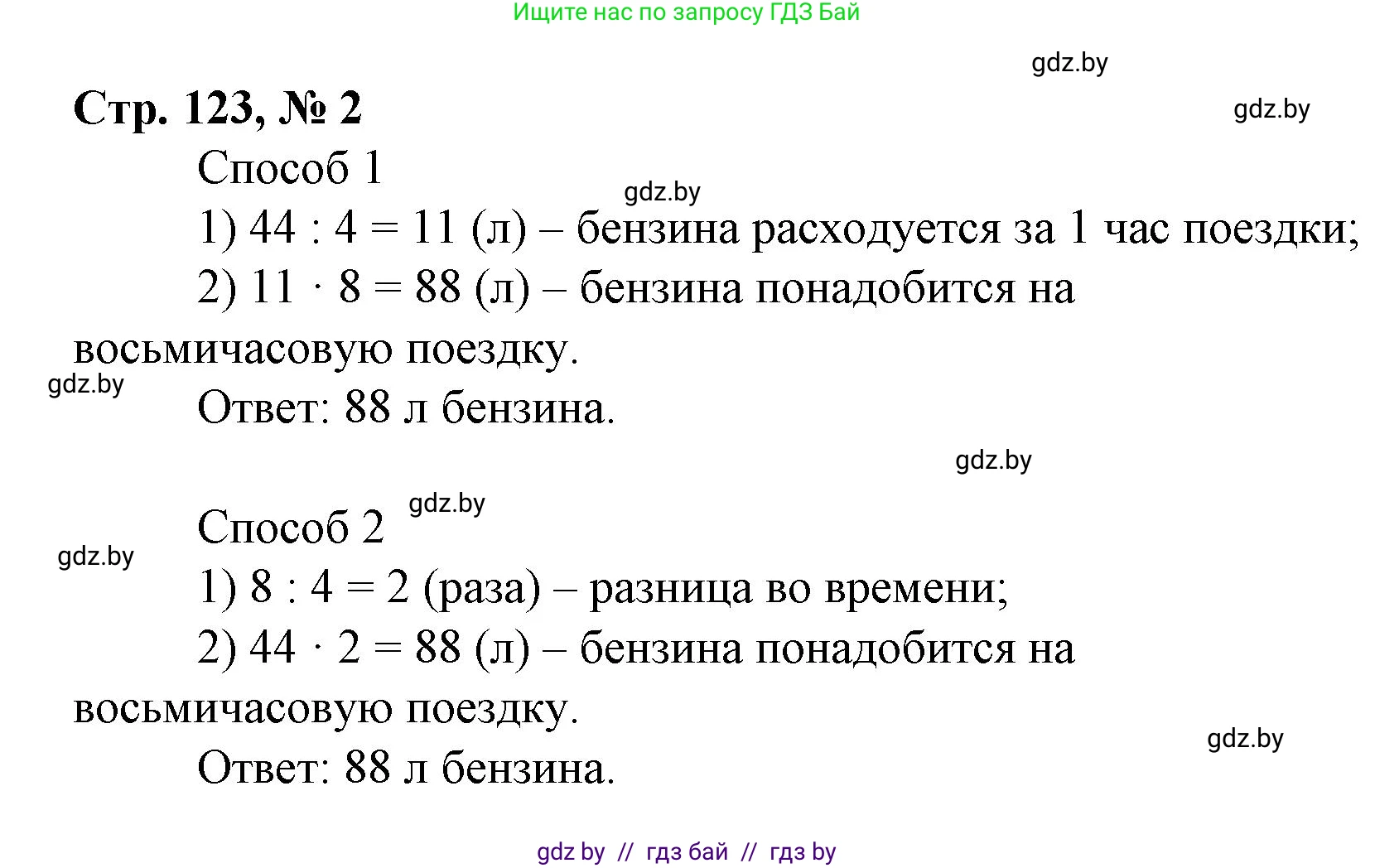 Математика, 3 класс Учебник, авторы: Муравьева Галина Леонидовна, Урбан Мария Анатольевна, издательство Национальный институт образования, Минск, 2021, оранжевого цвета, Часть 1, страница 123, Решение 3 (продолжение 2)